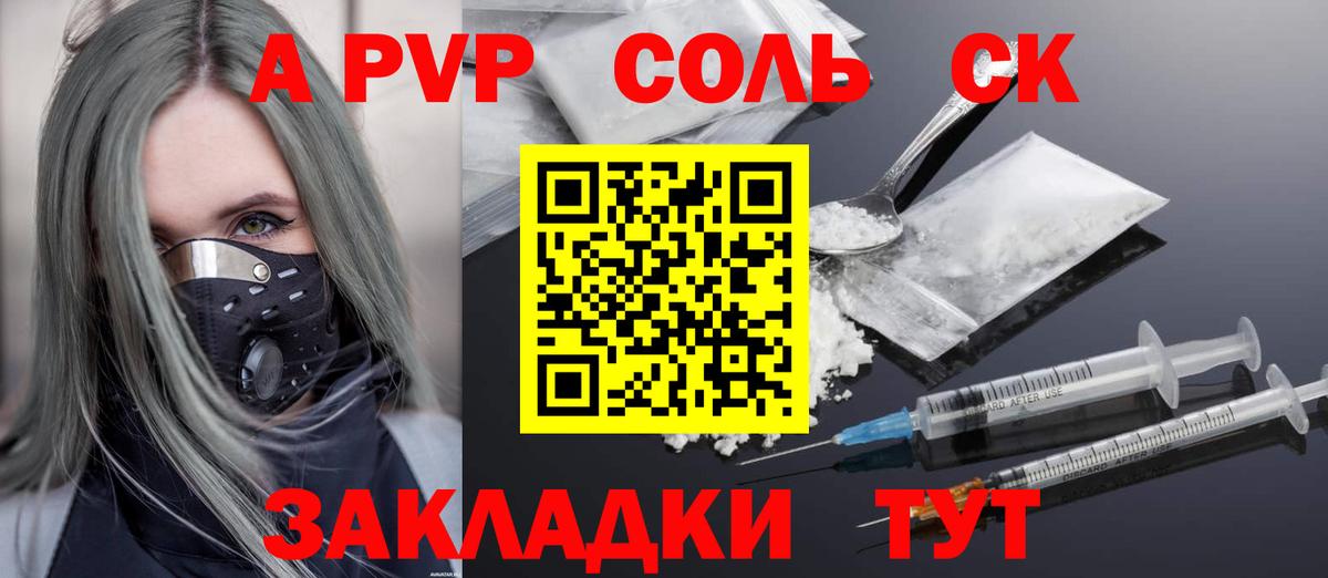 А ПВП СК  Alfa_PVP кристаллы  сколько стоит  А ПВП мука  Вход с VPN  Севастополь 