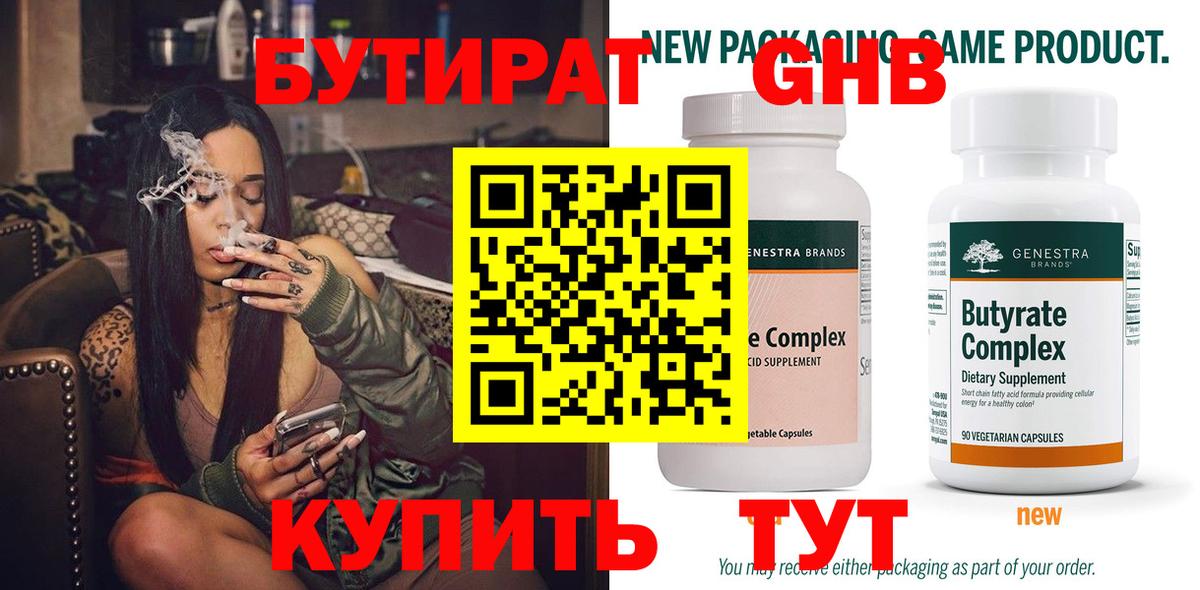 Севастополь  БУТИРАТ  Вход с VPN  БУТИРАТ бутик 