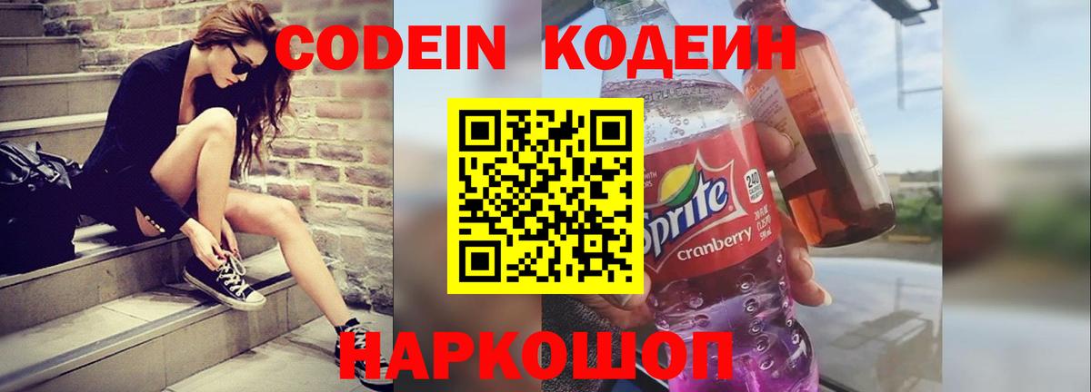Кодеиновый сироп Lean Purple Drank  Кодеиновый сироп Lean напиток Lean (лин)  Севастополь  Вход с VPN 
