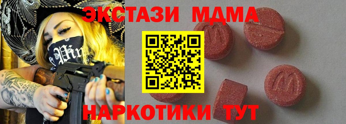 МДМА  Вход с VPN  Севастополь  МДМА кристаллы 