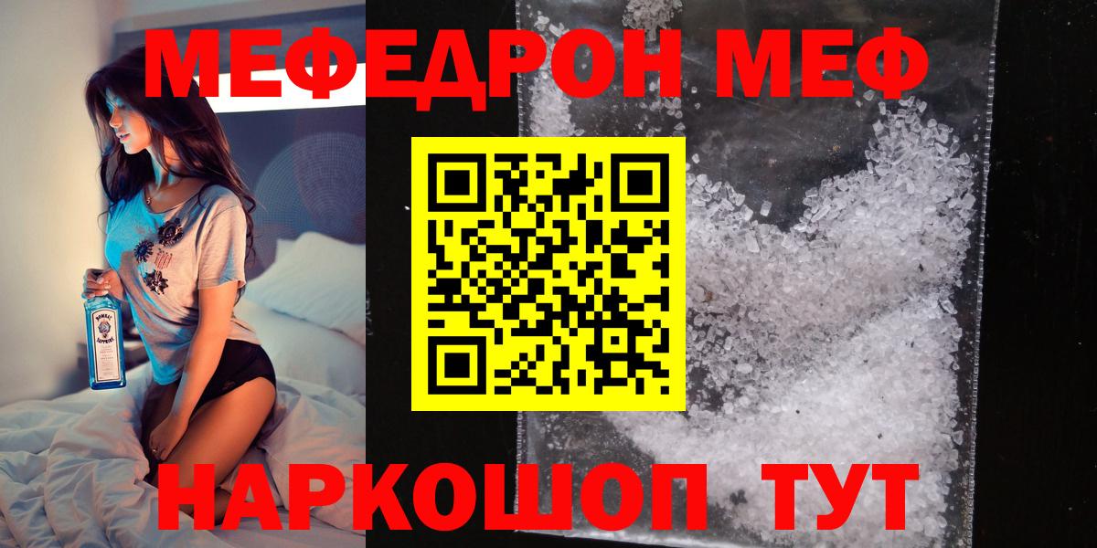 МЕФ кристаллы  МЕФ  Вход с VPN  Севастополь  Мефедрон  МЕФ мяу мяу 