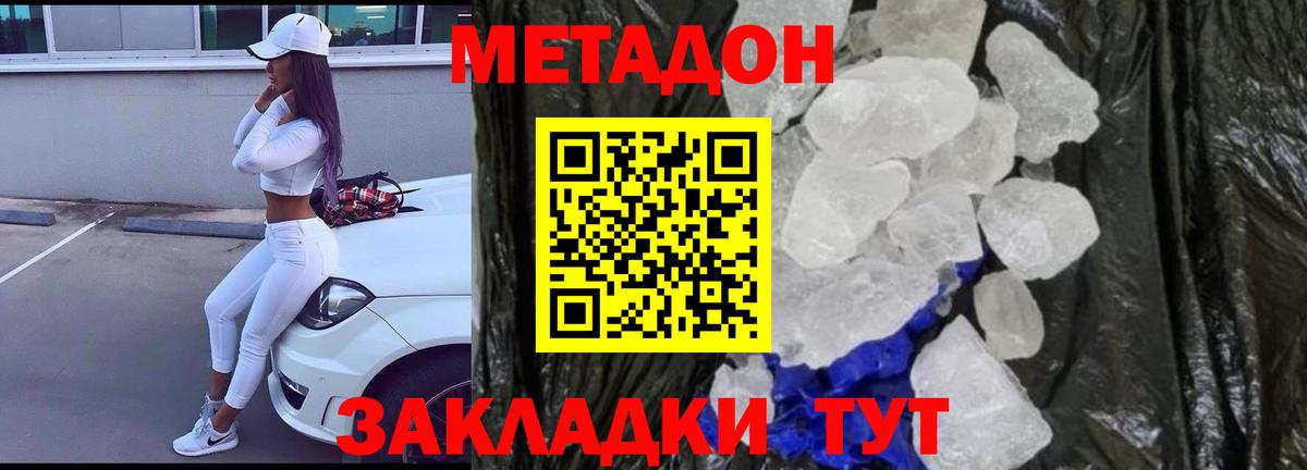 Метадон кристалл Севастополь
